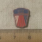 1960 Spartakiada pin