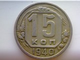 SSSR (1918&ndash;1991) 15 Kopějka