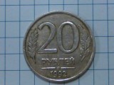 Ruská federace (1991&ndash;současnost) 20 Rublů