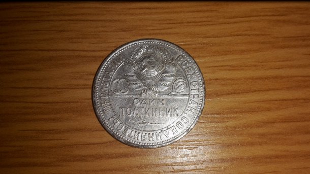 Tvrdá měna sovětského lidu (1 poltinik - 50 kopějek 1925)