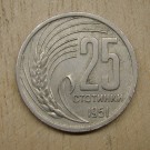25 stotinki 1951 Bulharsko