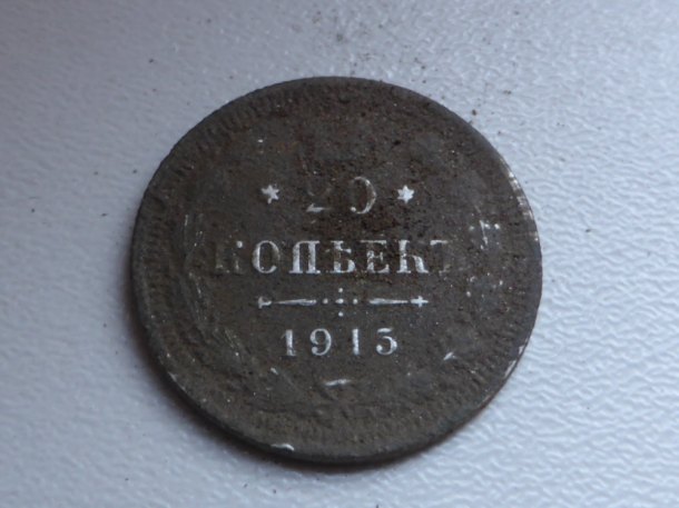 20 Kopejka 1915