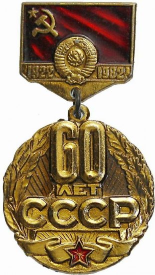 60 let SSSR