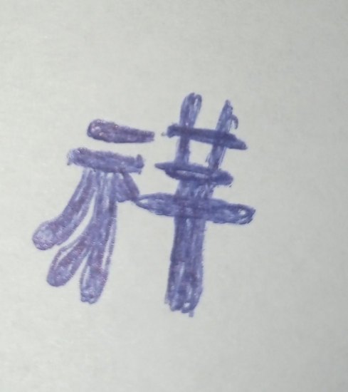 Čínský symbol