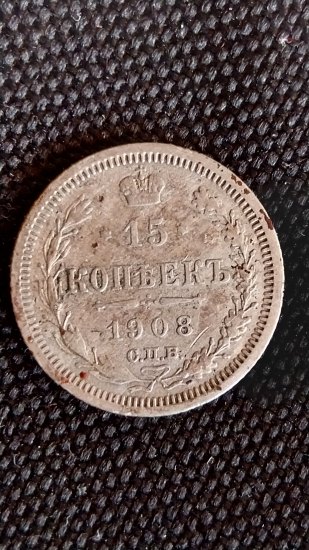 15 Kopějka 1908 - odhalení