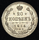 20 Kopějka - Nikolaj II. (1914)
