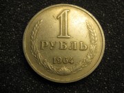 1 Rubl 1964