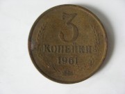 3 Kopějky 1961 SSSR