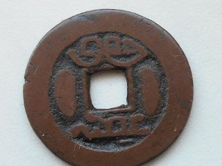 Čínská mince