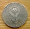 SSSR (1918&ndash;1991) 1 Rubl