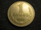 SSSR (1918&ndash;1991) 1 Rubl